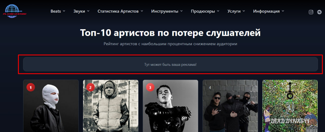 Пример баннера в списках топ-артистов
