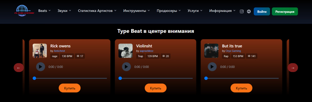 Пример Type Beat в центре внимания