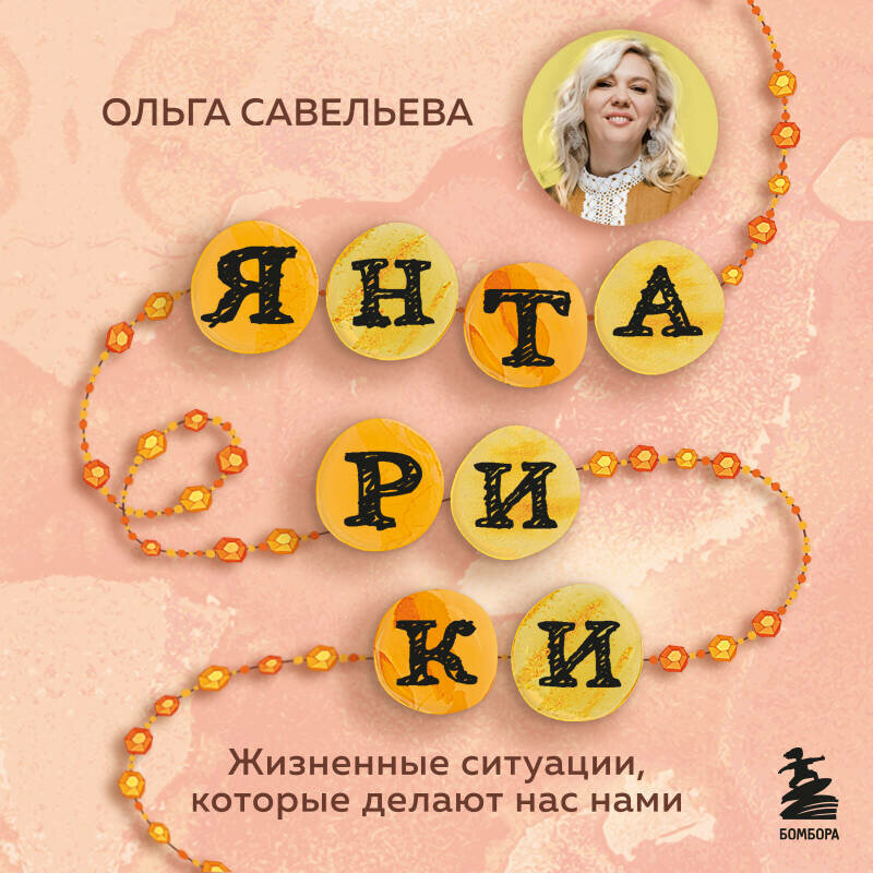 Ольга Савельева