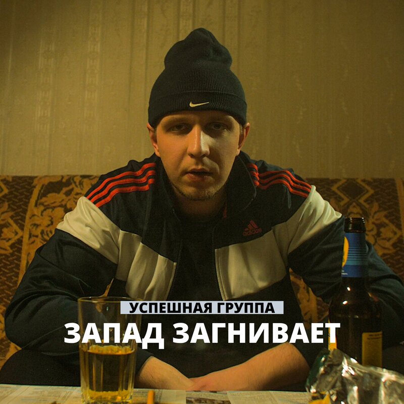 Успешная Группа