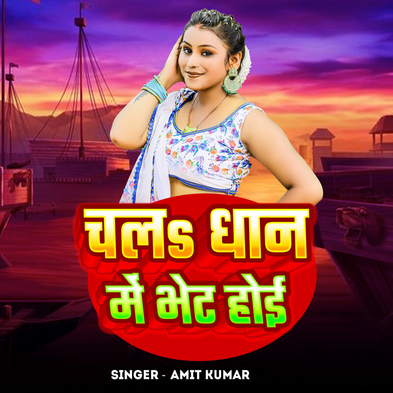 Amit Kumar