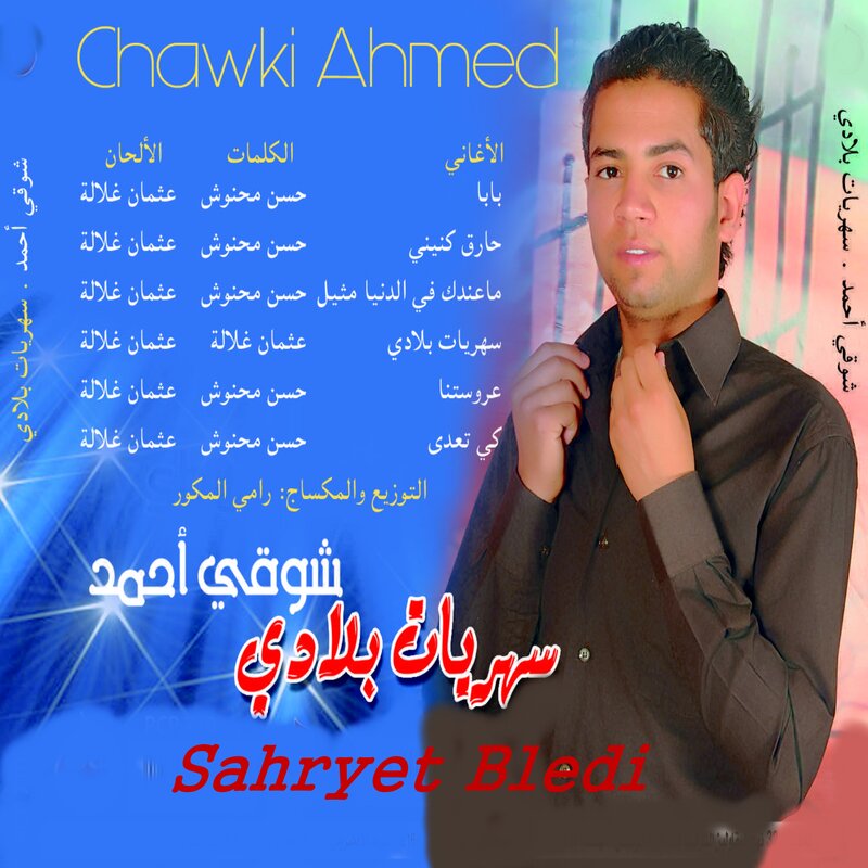 Chawki Ahmed