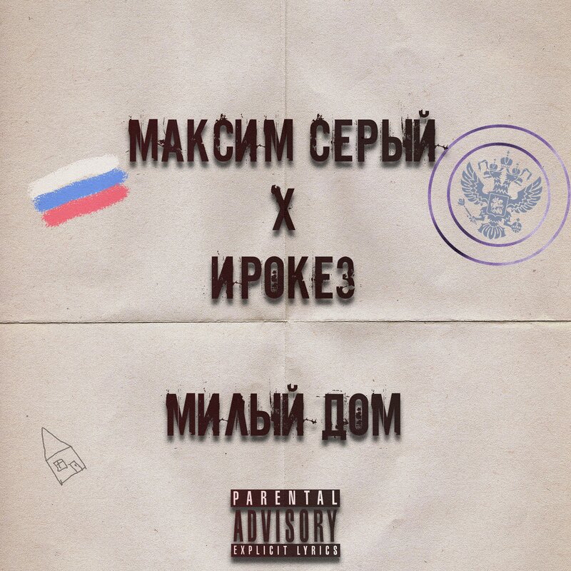 ИРОКЕЗ