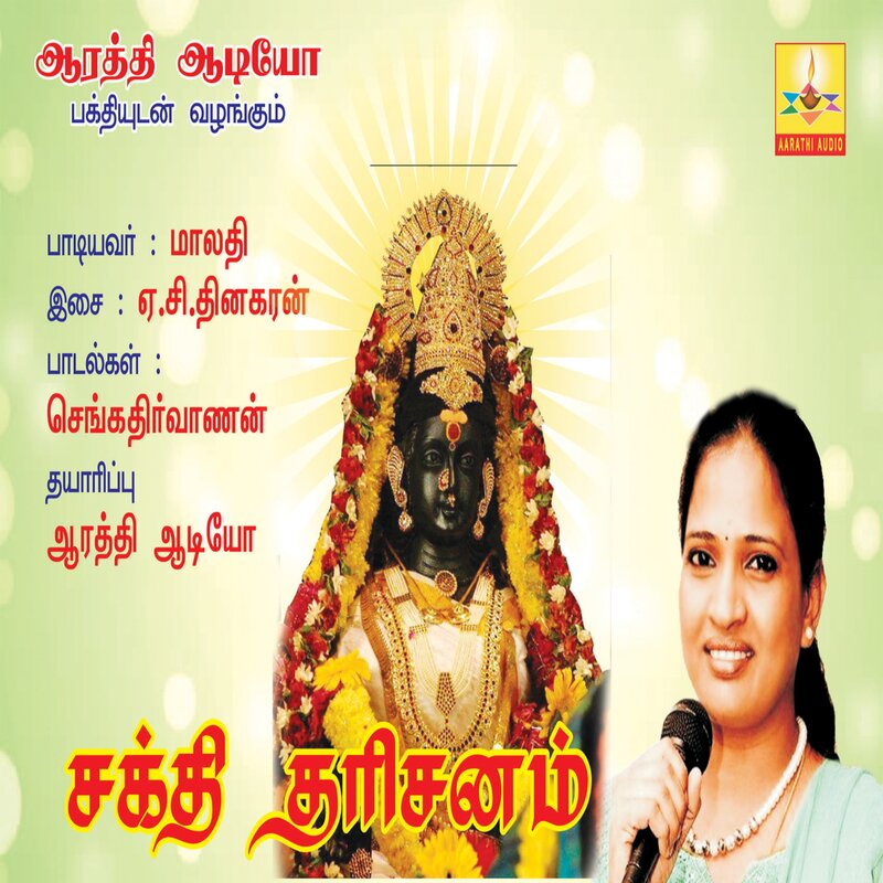 Malathi